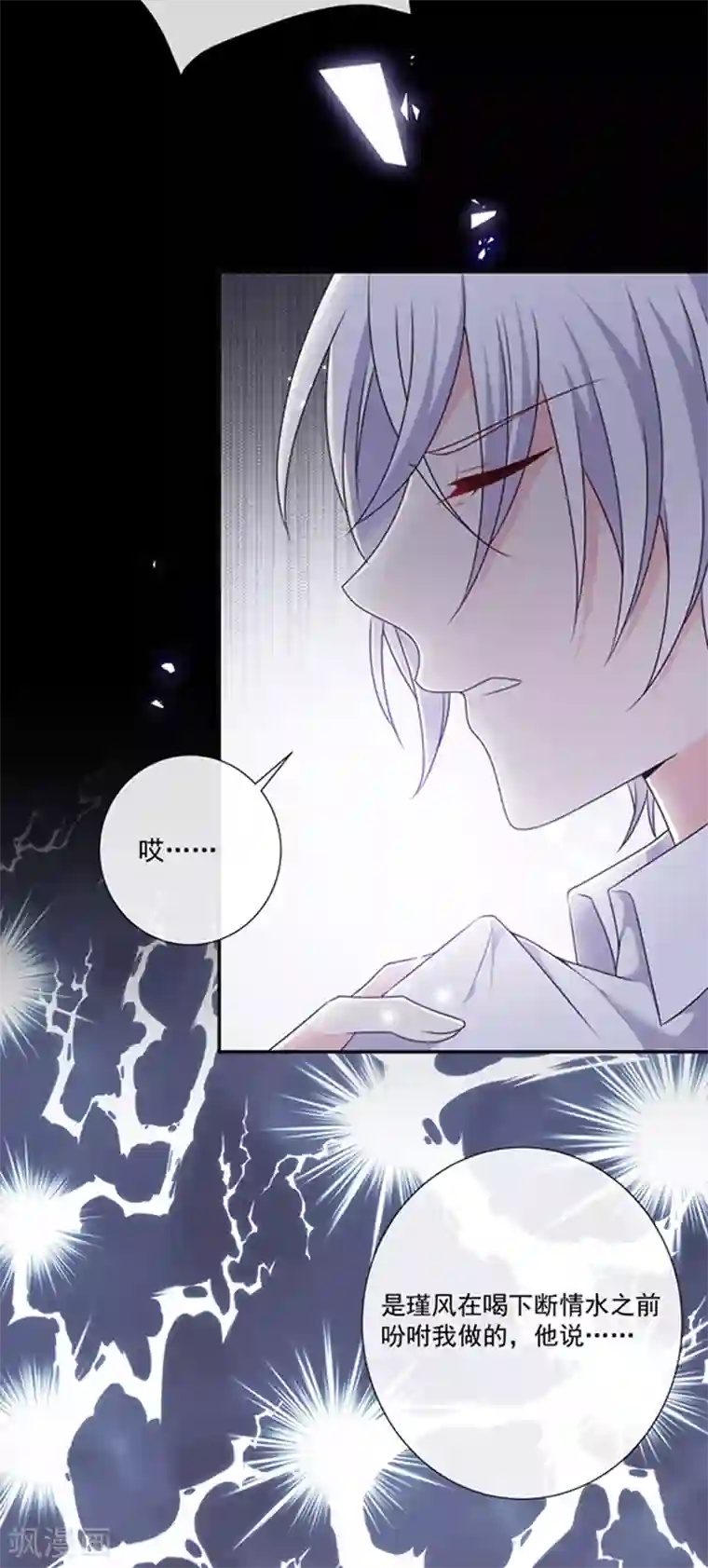 恶魔，别吻我第187话 我要知道你的秘密