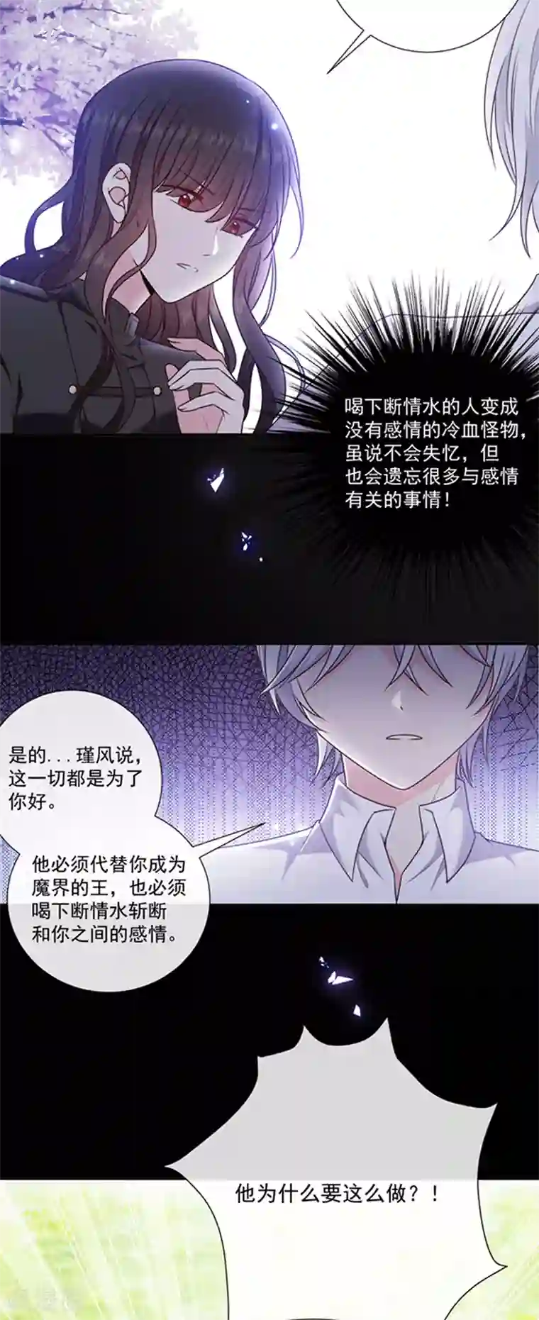 恶魔，别吻我第187话 我要知道你的秘密