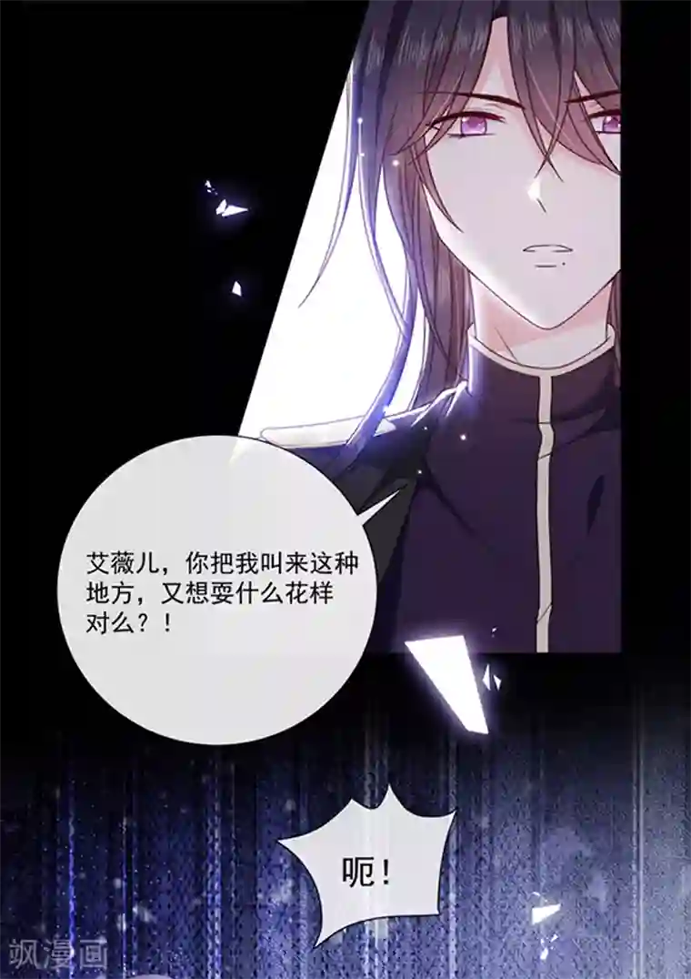 恶魔，别吻我第187话 我要知道你的秘密