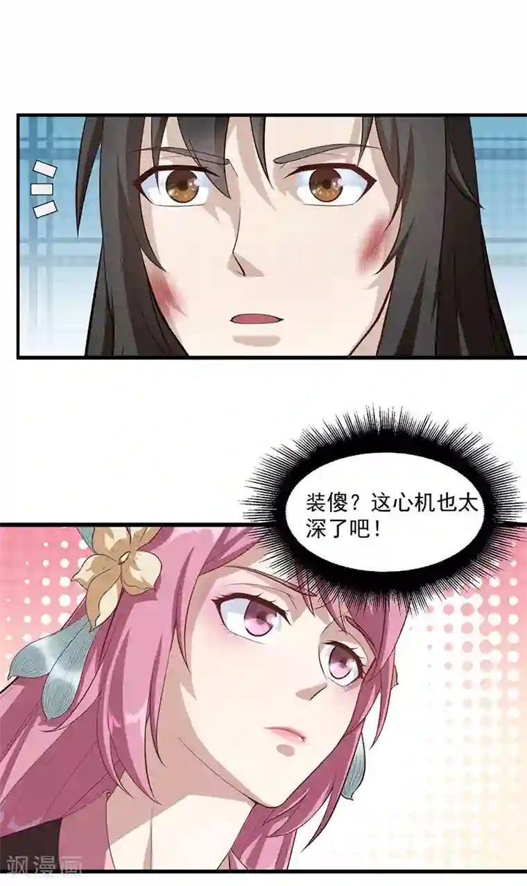 武神至尊第7话 发财啦！