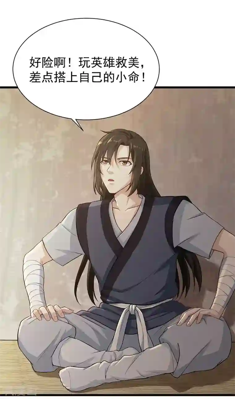 武神至尊第7话 发财啦！