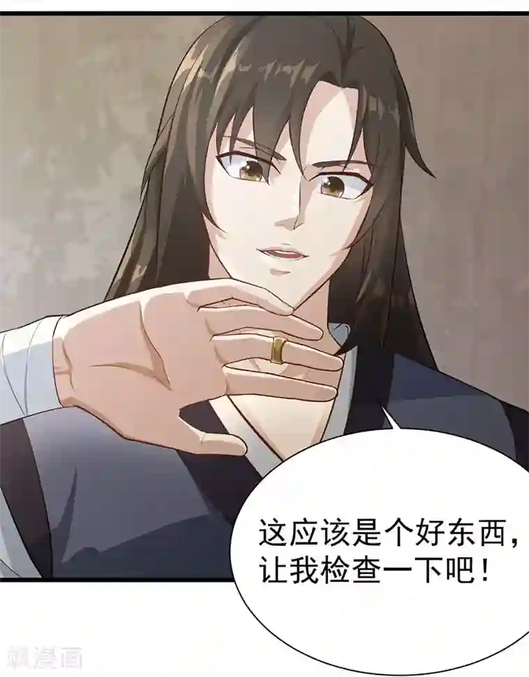 武神至尊第7话 发财啦！