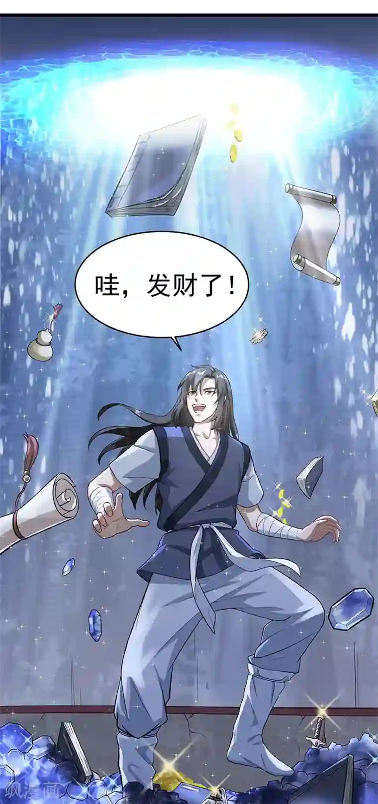 武神至尊第7话 发财啦！
