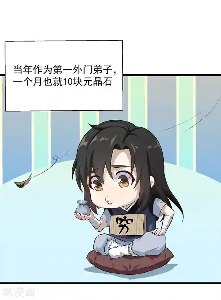 武神至尊第7话 发财啦！