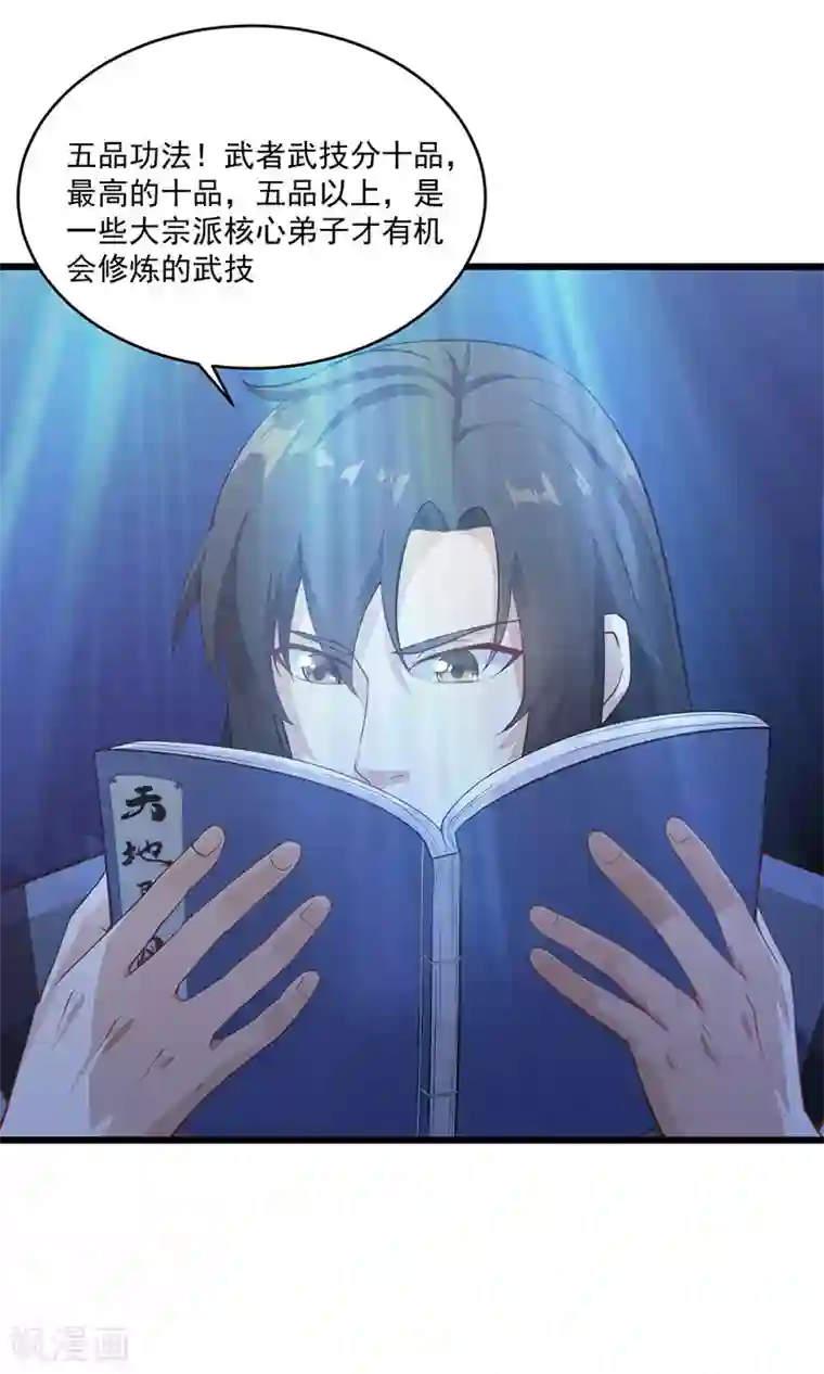 武神至尊第7话 发财啦！