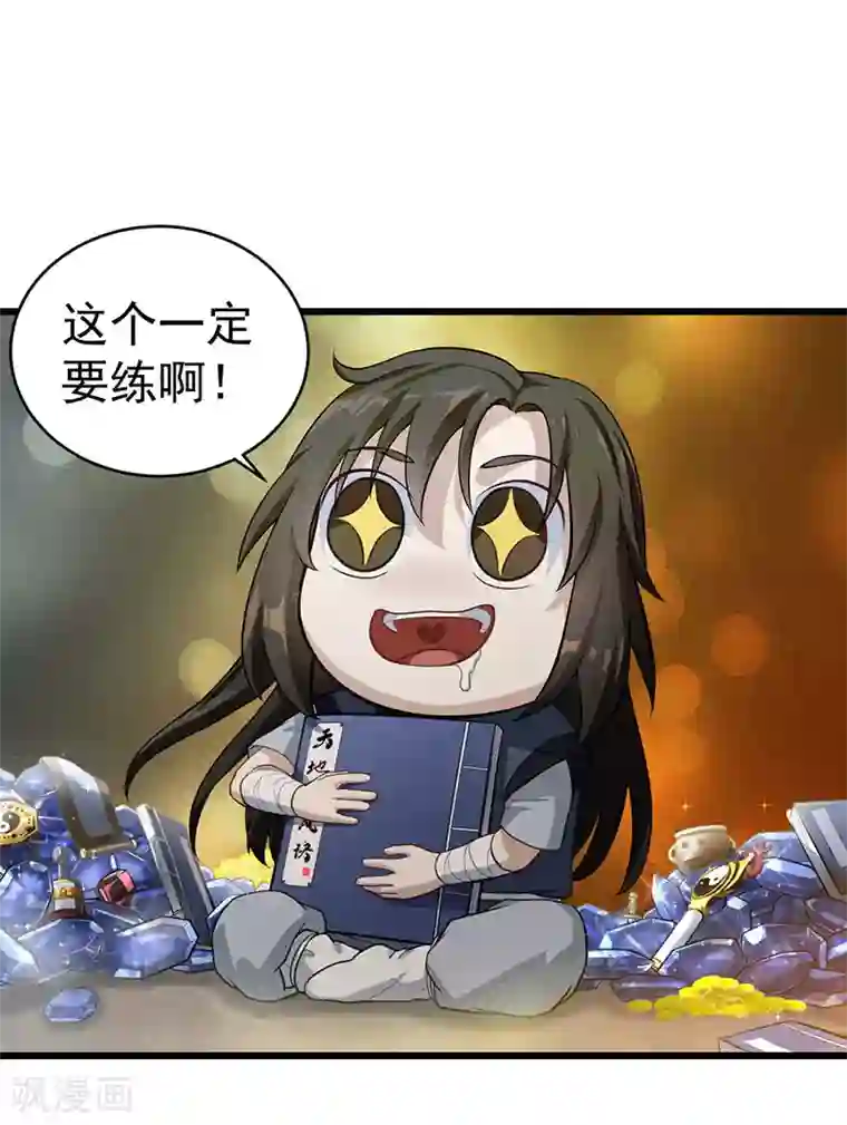 武神至尊第7话 发财啦！