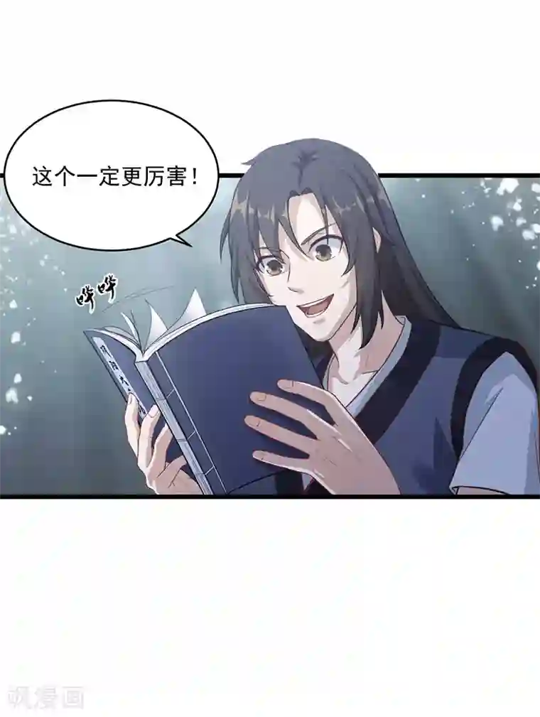 武神至尊第7话 发财啦！