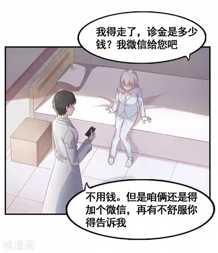 狼王的致命契约第18话 秘密