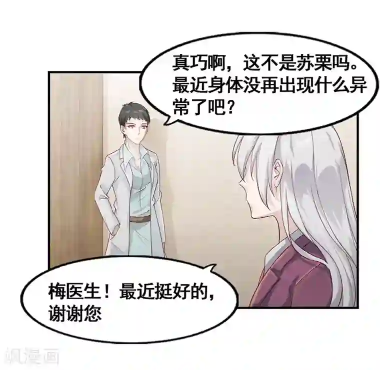 狼王的致命契约第18话 秘密