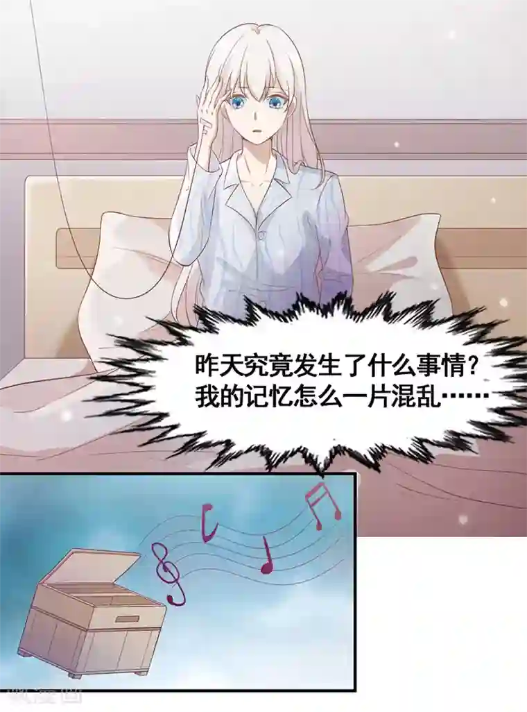 狼王的致命契约第18话 秘密