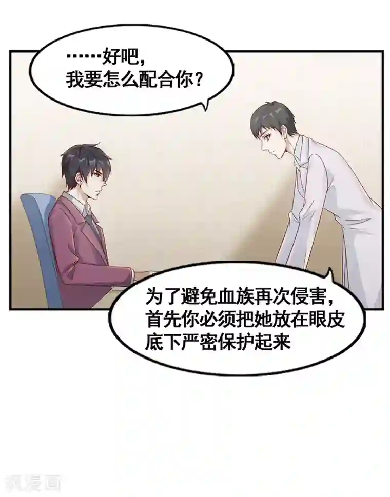 狼王的致命契约第18话 秘密