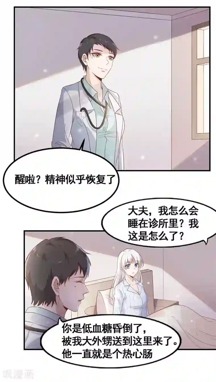 狼王的致命契约第18话 秘密