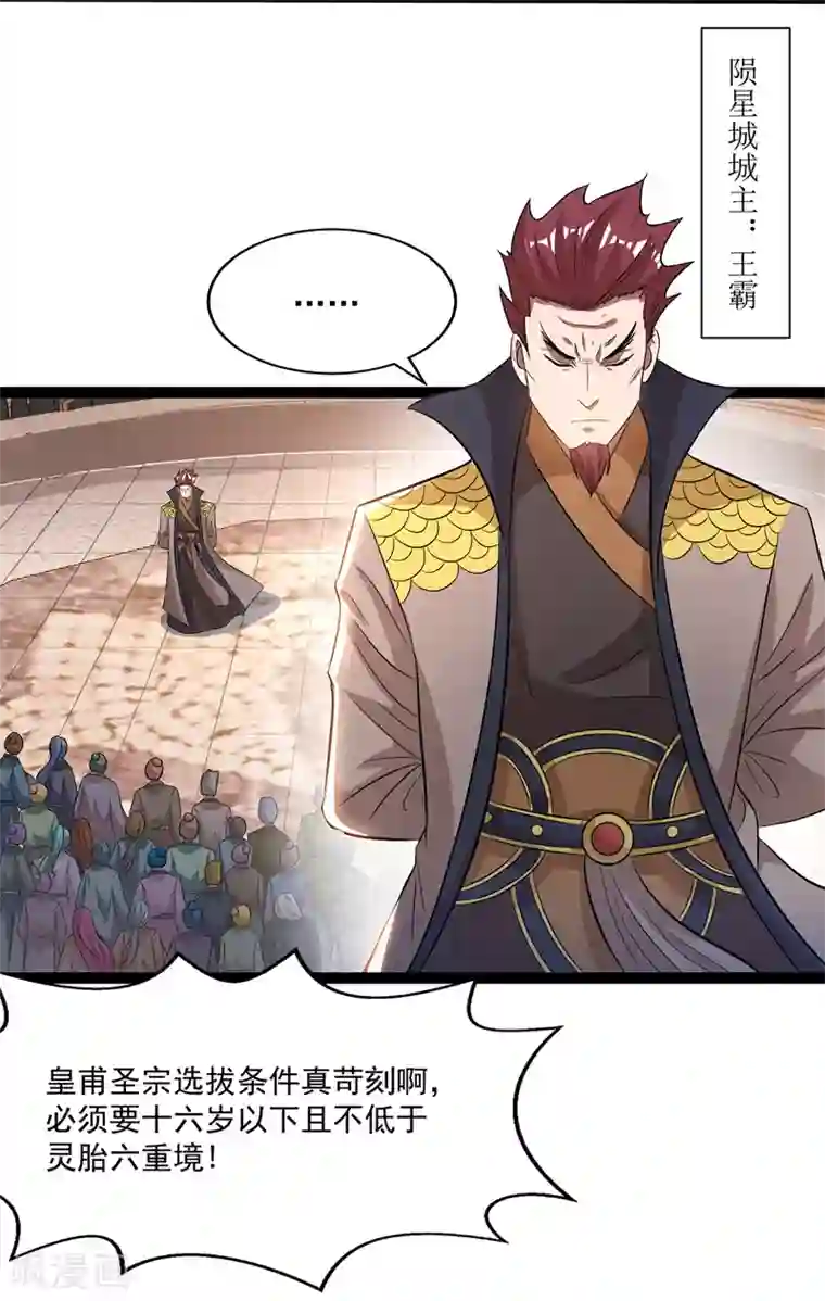 逆天至尊第10话 到达陨星城