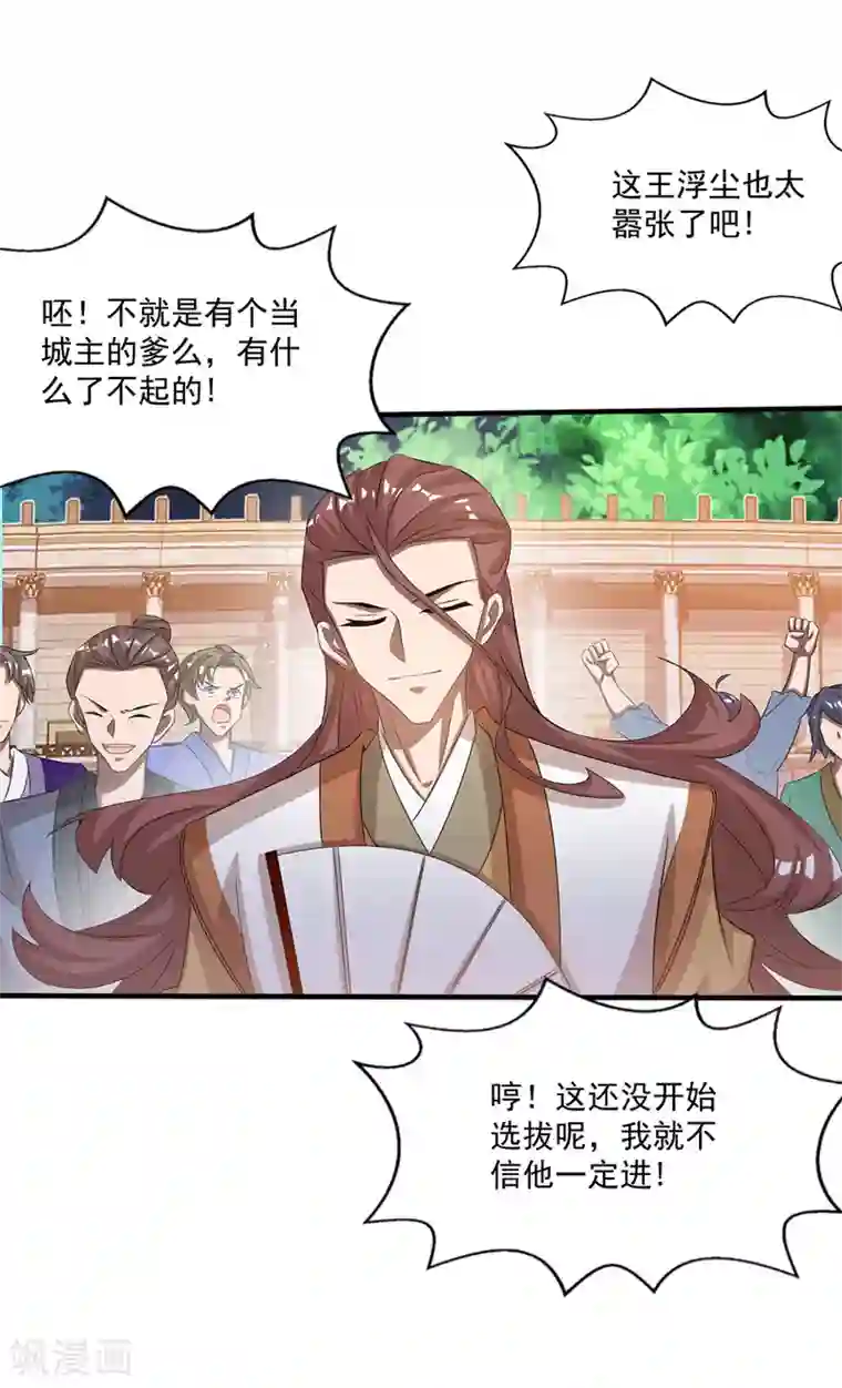 逆天至尊第10话 到达陨星城