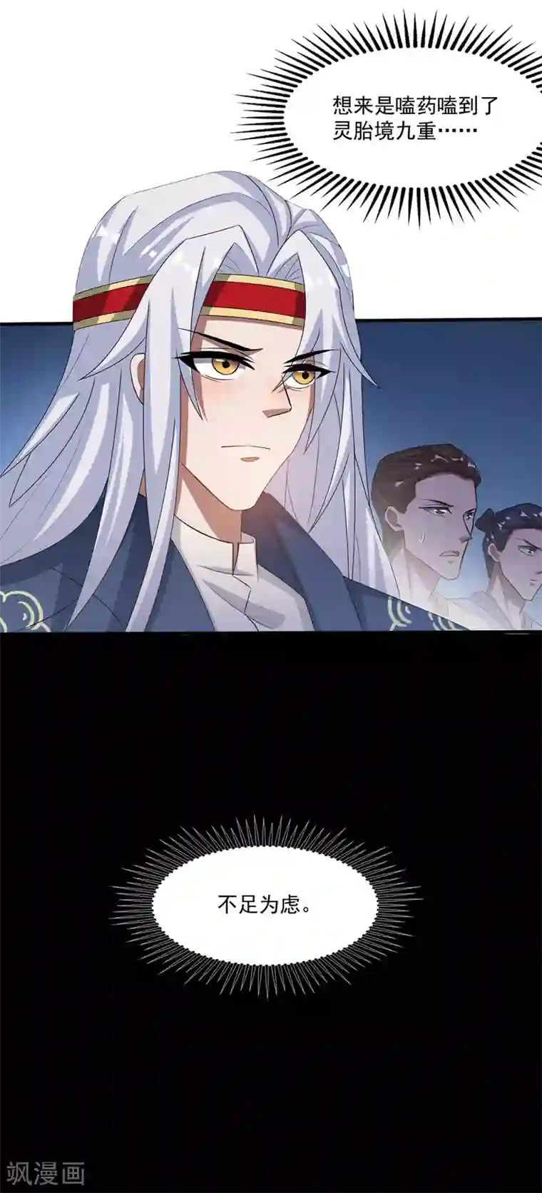 逆天至尊第10话 到达陨星城