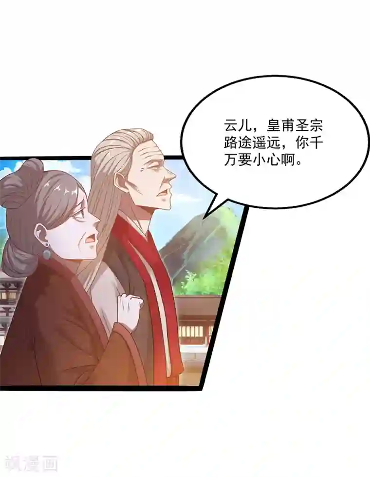 逆天至尊第10话 到达陨星城