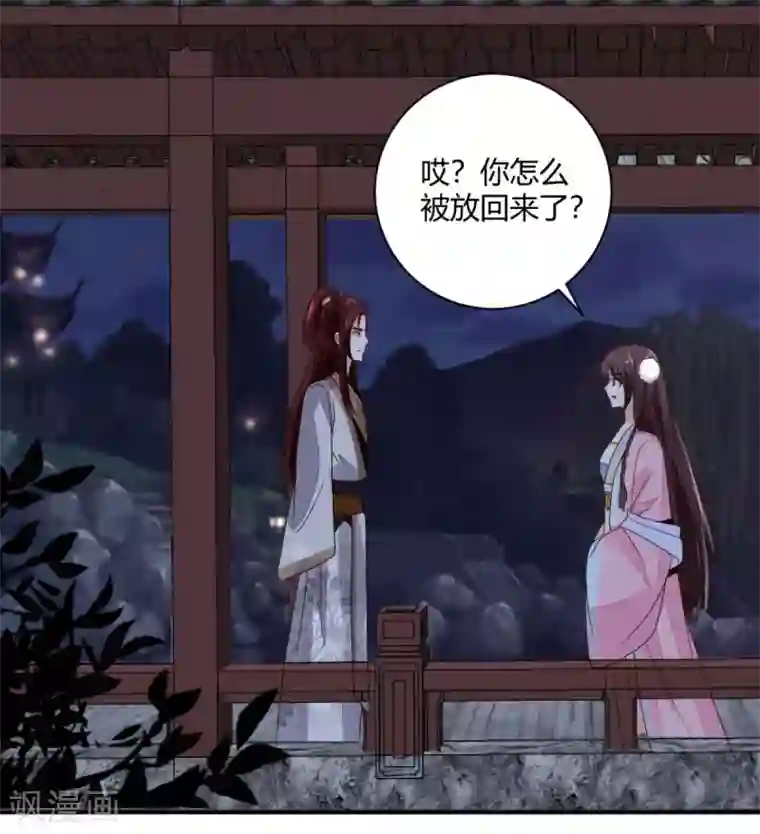 圣女不是好惹的第26话 在下翁木兮