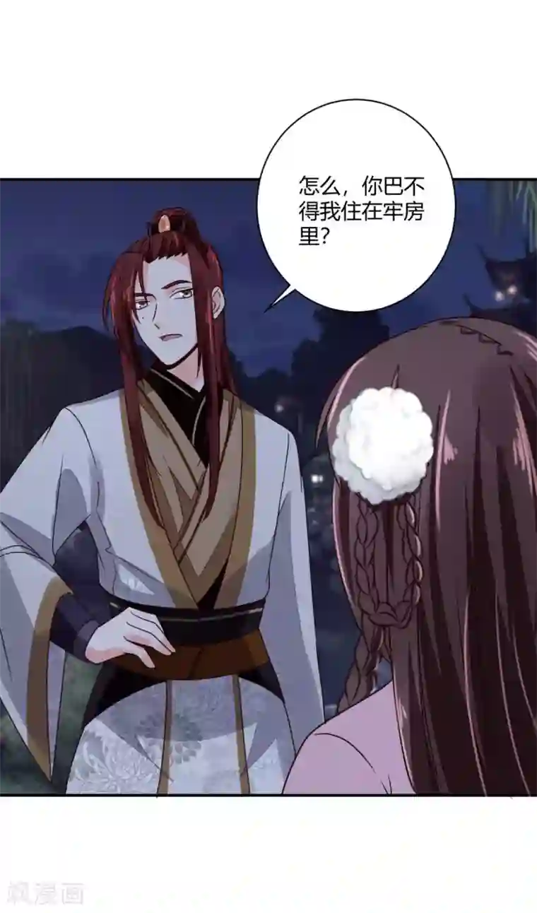 圣女不是好惹的第26话 在下翁木兮