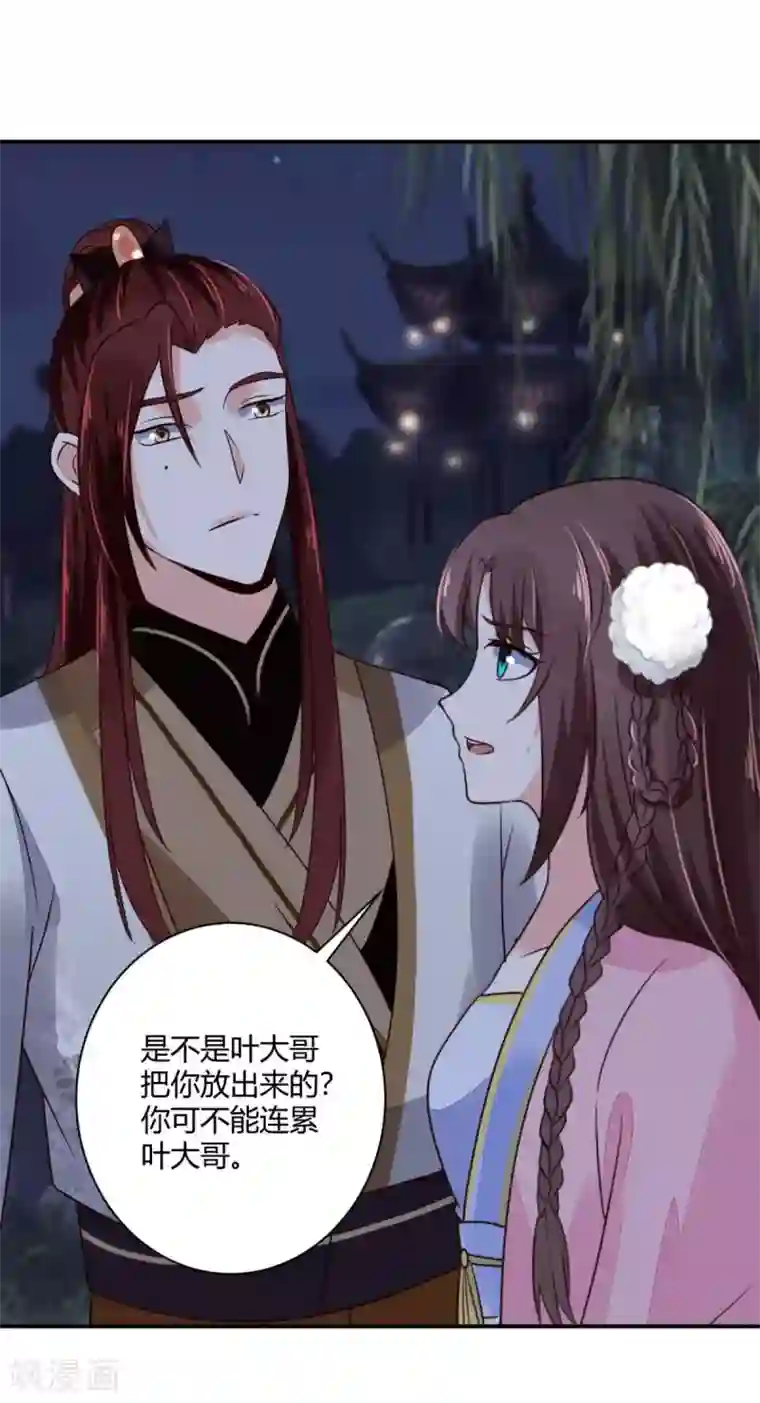 圣女不是好惹的第26话 在下翁木兮