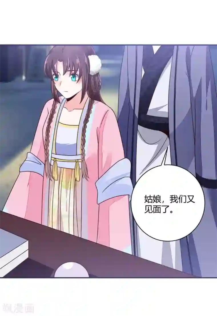 圣女不是好惹的第26话 在下翁木兮