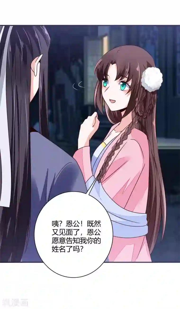 圣女不是好惹的第26话 在下翁木兮