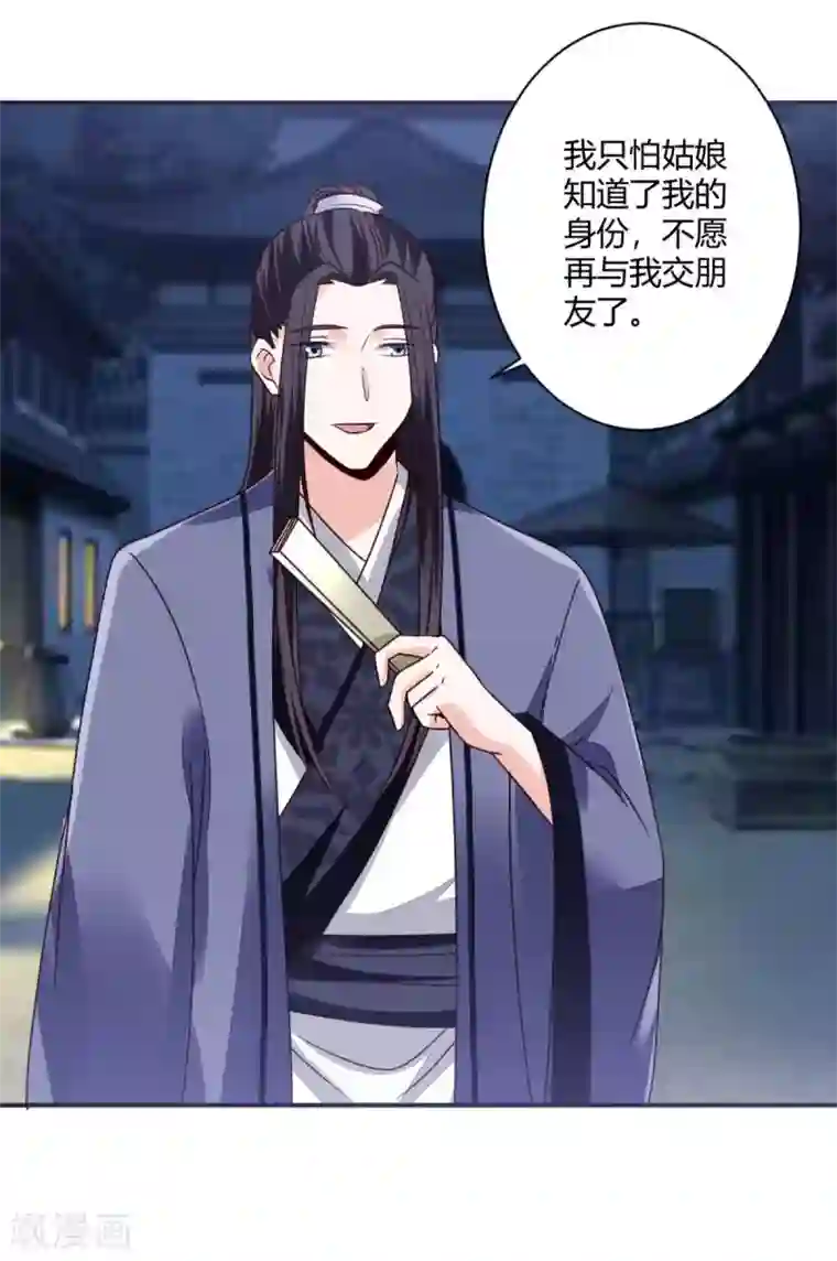 圣女不是好惹的第26话 在下翁木兮