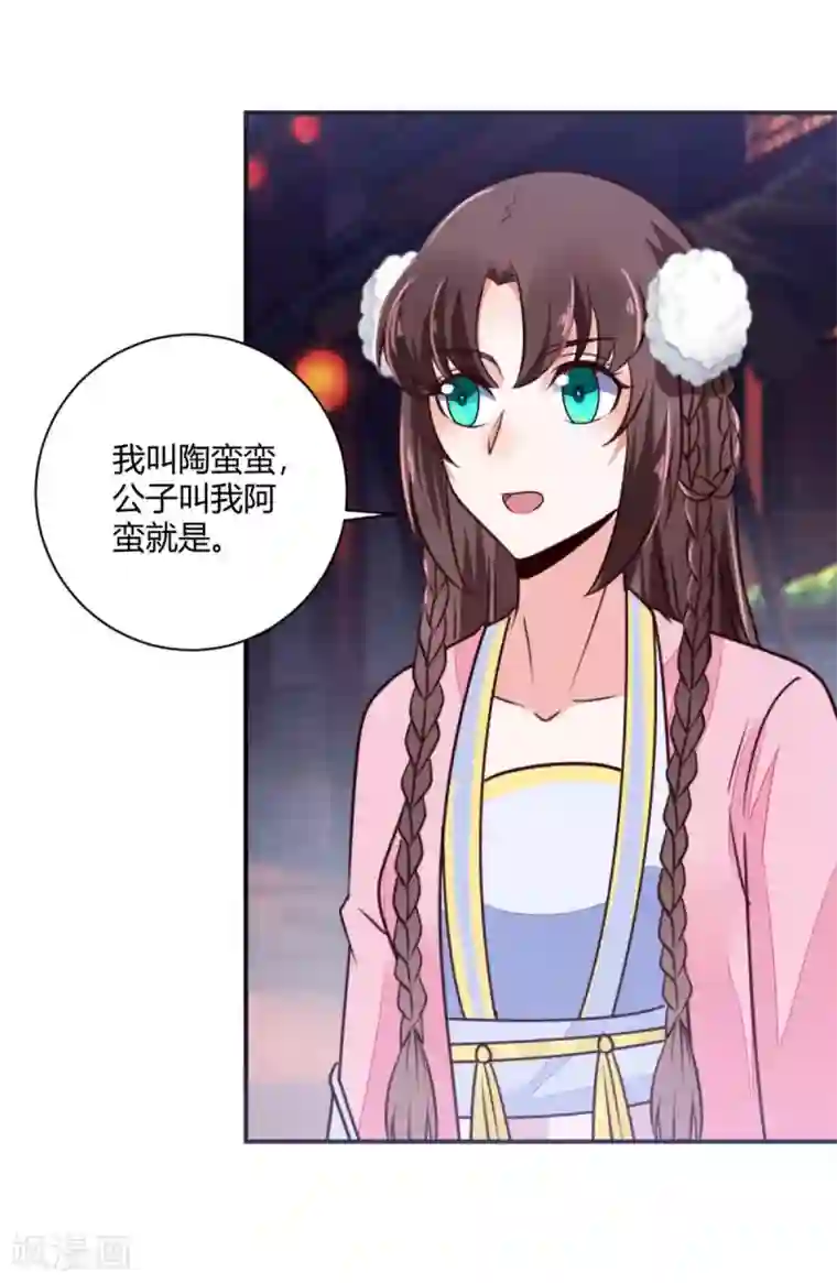 圣女不是好惹的第26话 在下翁木兮