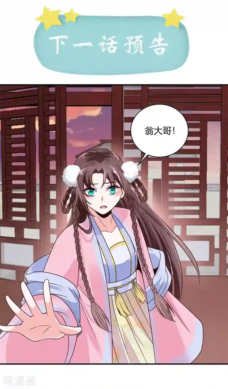 圣女不是好惹的第26话 在下翁木兮