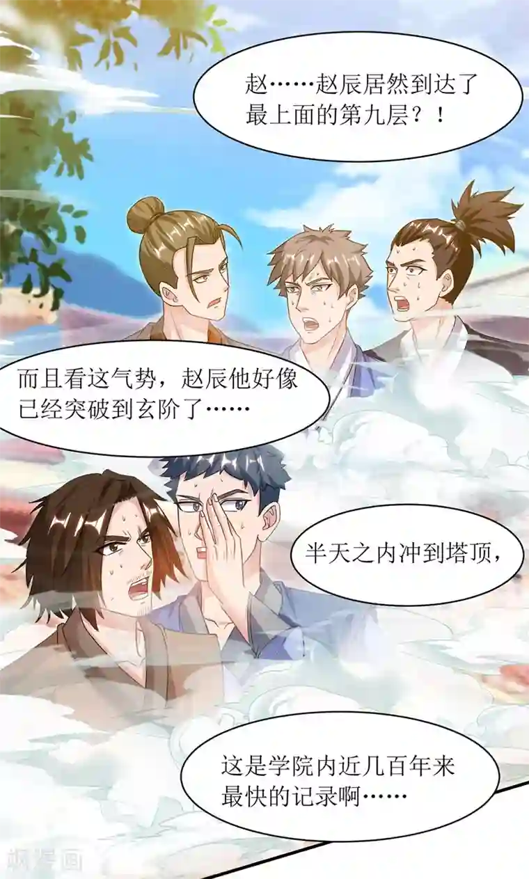 主宰三界第94话 废赵傲