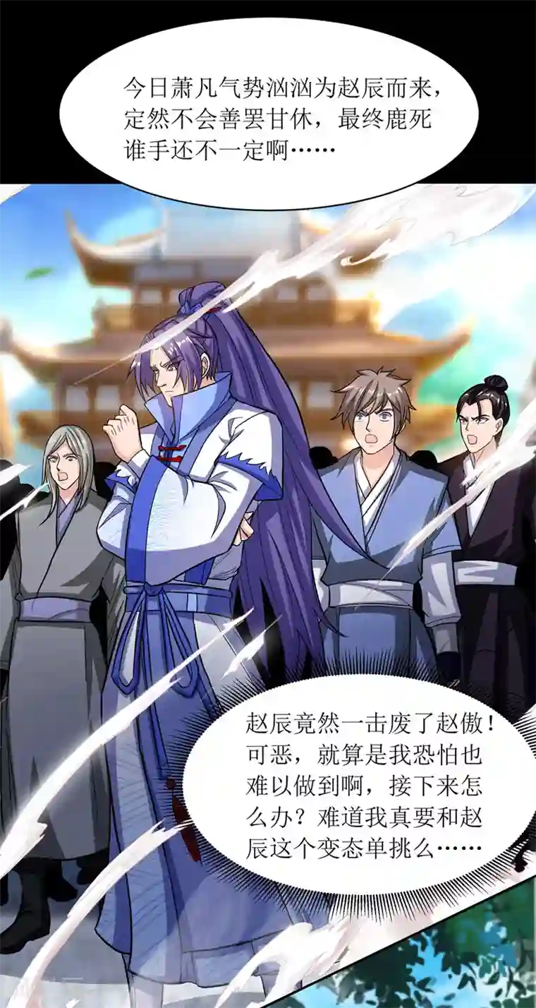 主宰三界第94话 废赵傲