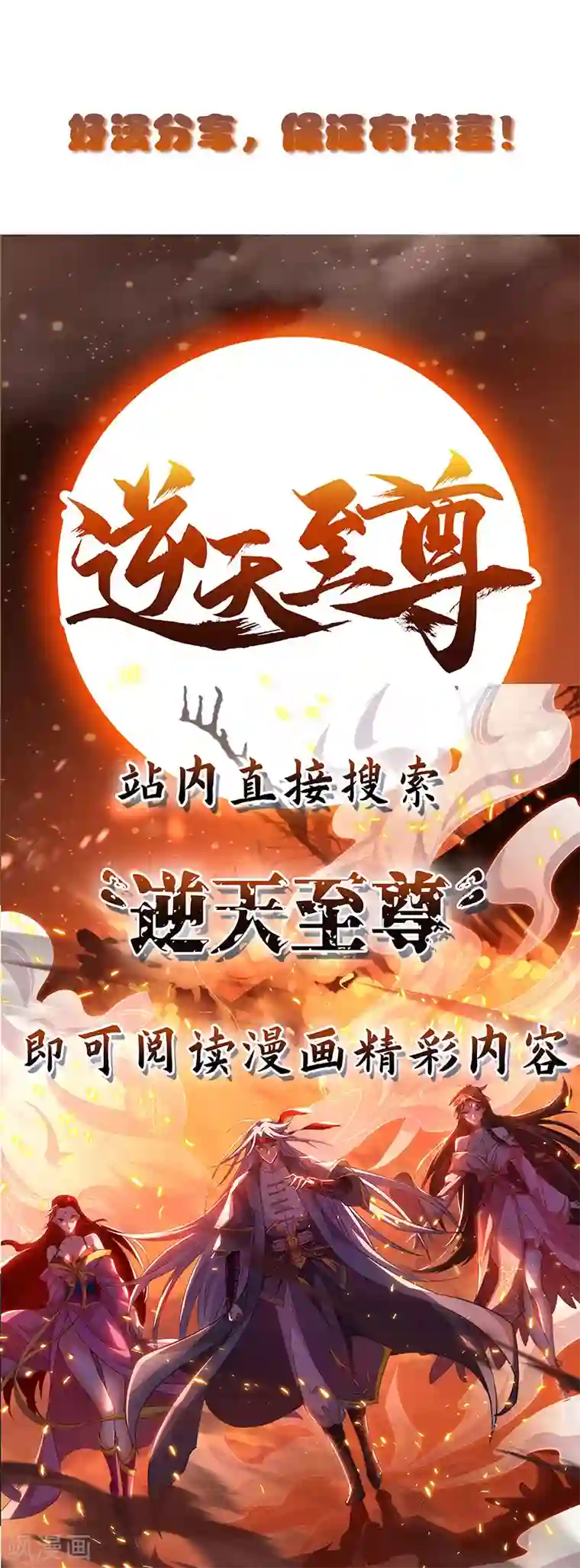主宰三界第94话 废赵傲