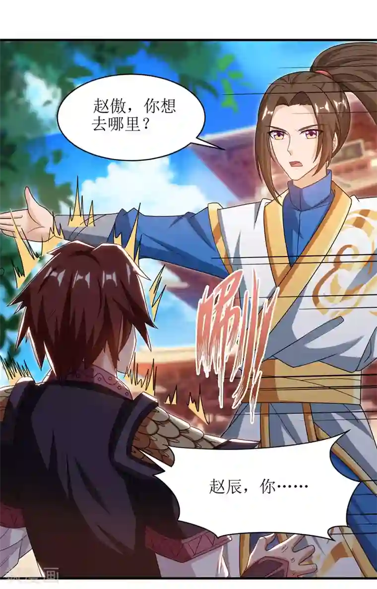 主宰三界第94话 废赵傲