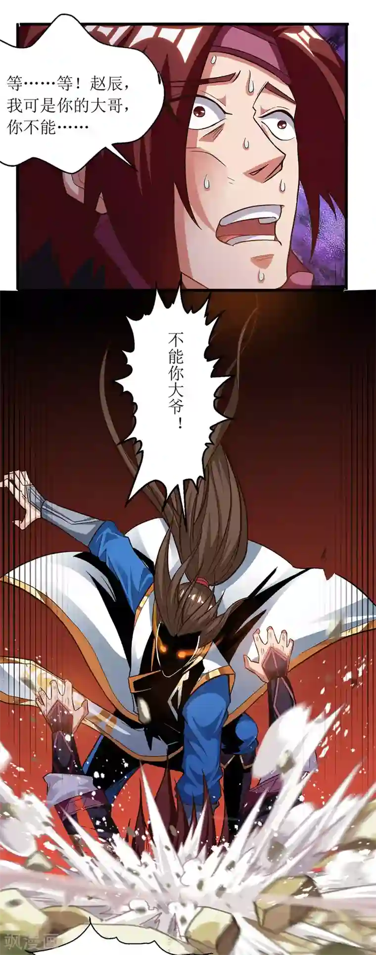 主宰三界第94话 废赵傲