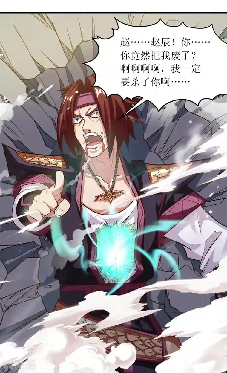 主宰三界第94话 废赵傲