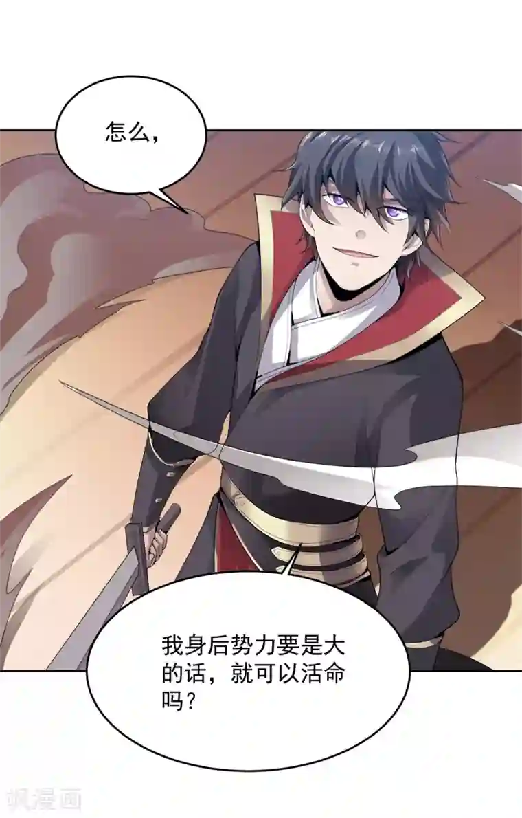 一剑独尊第22话 这世界强者为尊