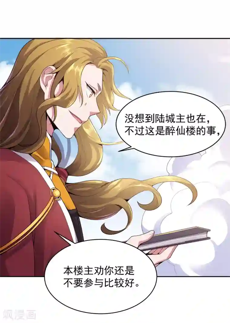 一剑独尊第22话 这世界强者为尊