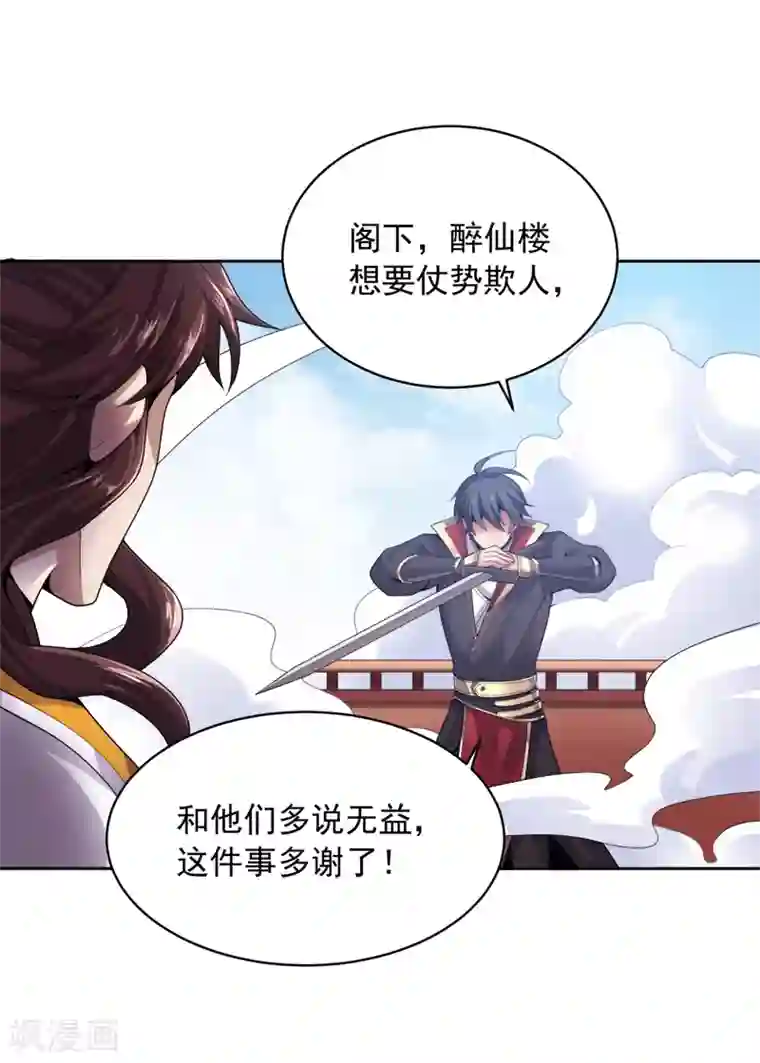 一剑独尊第22话 这世界强者为尊