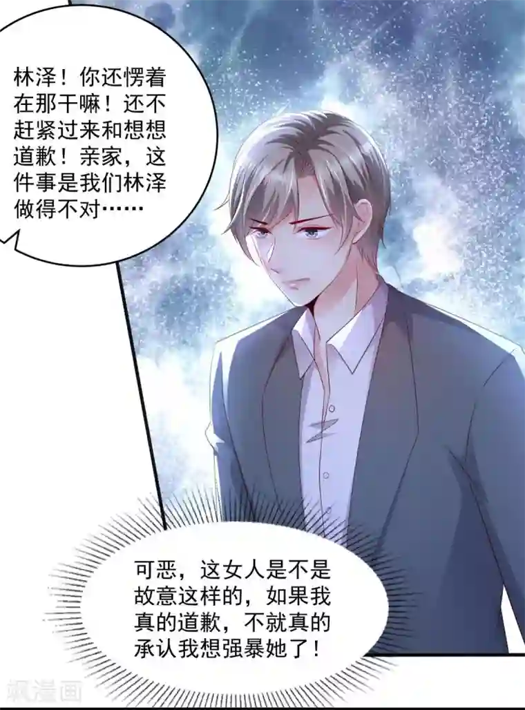 重生相逢：给你我的独家宠溺第14话 阿泽哥哥那么好