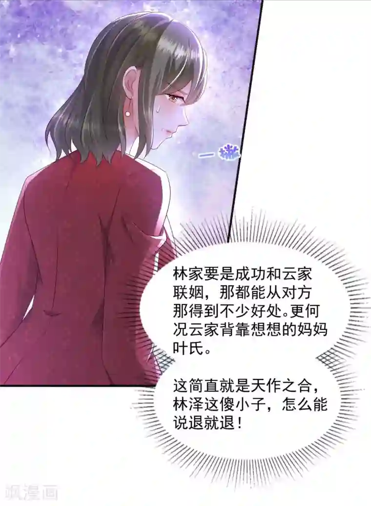 重生相逢：给你我的独家宠溺第14话 阿泽哥哥那么好