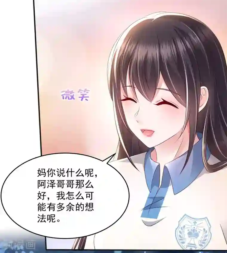 重生相逢：给你我的独家宠溺第14话 阿泽哥哥那么好