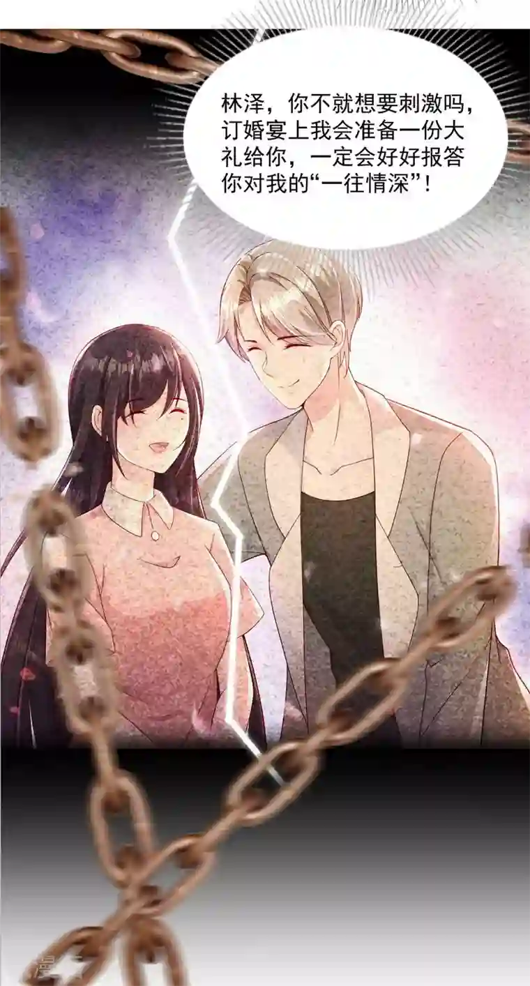 重生相逢：给你我的独家宠溺第14话 阿泽哥哥那么好