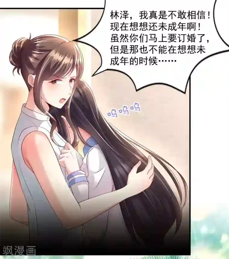 重生相逢：给你我的独家宠溺第14话 阿泽哥哥那么好