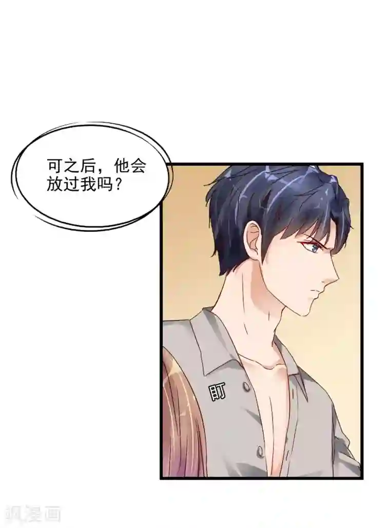 错乱终身第2话 错乱的邂逅（下）