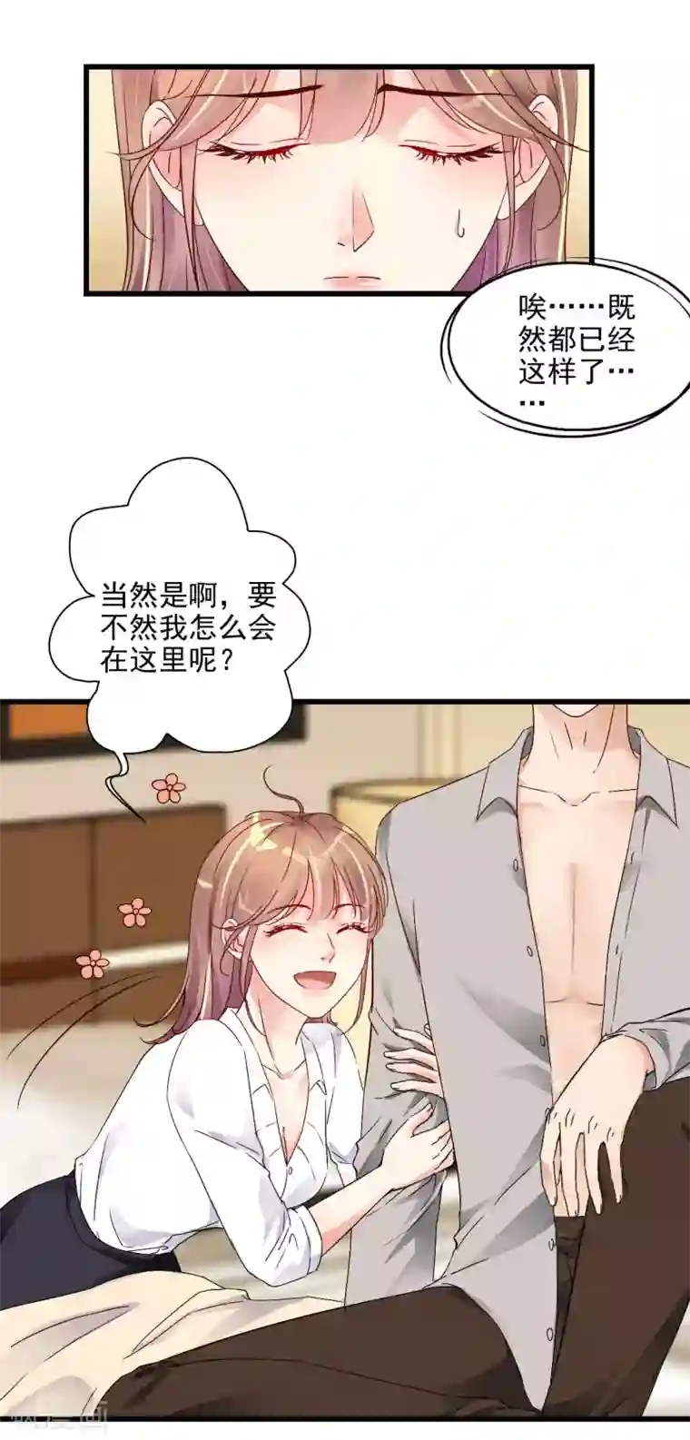 错乱终身第2话 错乱的邂逅（下）