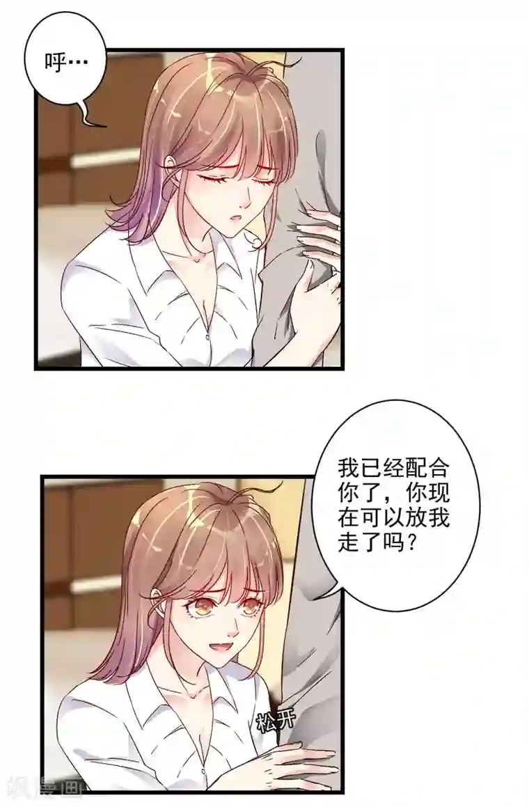 错乱终身第2话 错乱的邂逅（下）