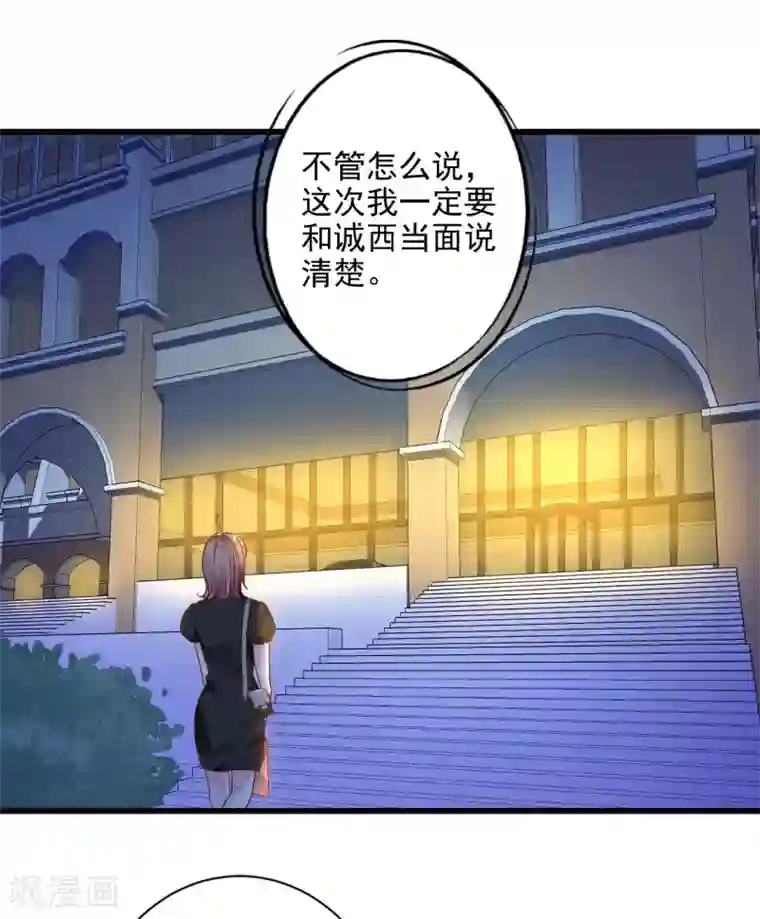 错乱终身第4话 三年后的重遇