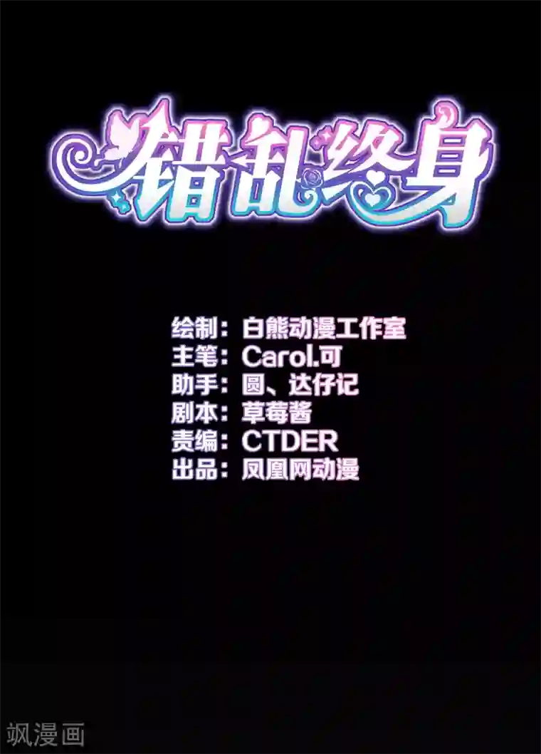 错乱终身第6话 竟然是你？