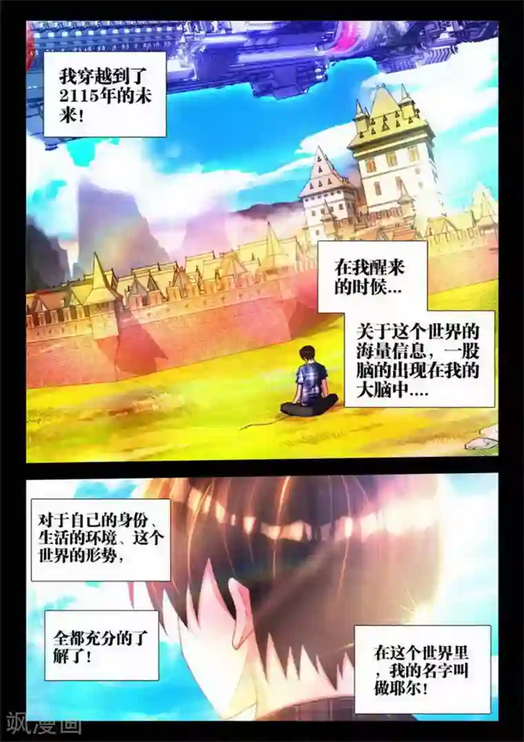 外星人饲养手册第2话