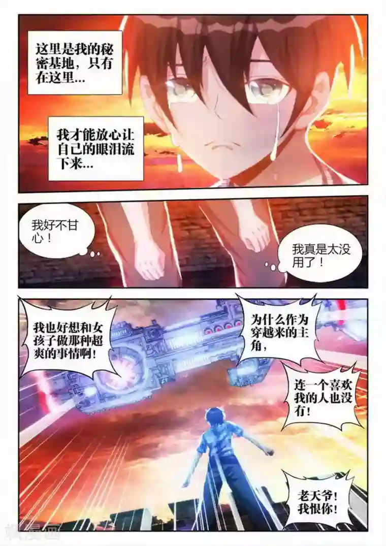 外星人饲养手册第2话