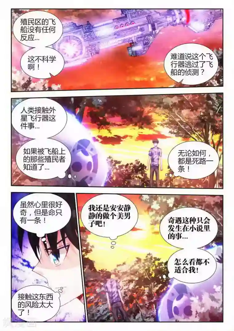 外星人饲养手册第3话